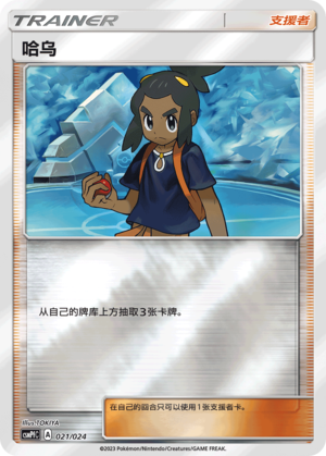 Hau CSMPfC-021 U Foil — Simplified Chinese Pokémon card
