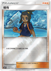 Hau CSMPfC-021 U Foil — Simplified Chinese Pokémon card