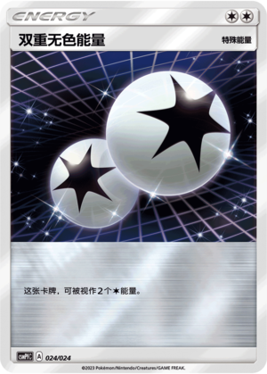 Double Colorless Energy CSMPfC-024 U Foil — Simplified Chinese Pokémon card