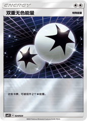 Double Colorless Energy CSMPfC-024 U Foil — Simplified Chinese Pokémon card
