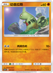 Larvitar CSMPgC-001 U — Simplified Chinese Pokémon card