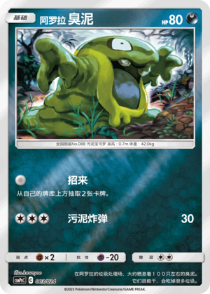 Alolan Grimer CSMPgC-003 U Foil — Simplified Chinese Pokémon card