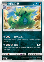Tyranitar CSMPgC-004 U — Simplified Chinese Pokémon card