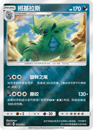 Tyranitar CSMPgC-004 U Foil — Simplified Chinese Pokémon card