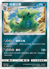 Tyranitar CSMPgC-004 U Foil — Simplified Chinese Pokémon card