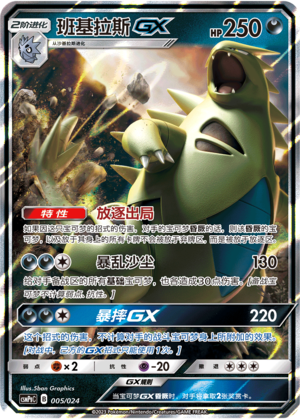 Tyranitar GX CSMPgC-005 RR Foil — Simplified Chinese Pokémon card