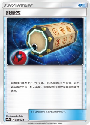 Energy Loto CSMPgC-008 U — Simplified Chinese Pokémon card