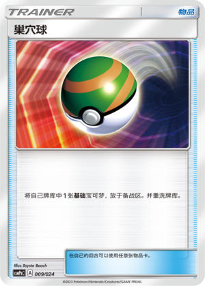 Nest Ball CSMPgC-009 U — Simplified Chinese Pokémon card