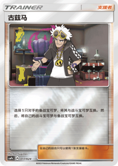Guzma CSMPgC-017 U Foil — Simplified Chinese Pokémon card