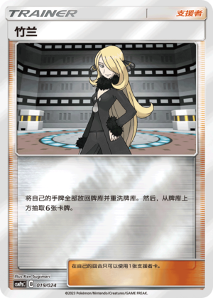 Cynthia CSMPgC-019 U Foil — Simplified Chinese Pokémon card