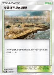 Devoured Field CSMPgC-023 U — Simplified Chinese Pokémon card