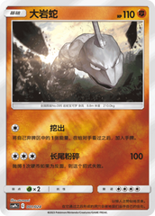 Onix CSMPhC-001 U Foil — Simplified Chinese Pokémon card