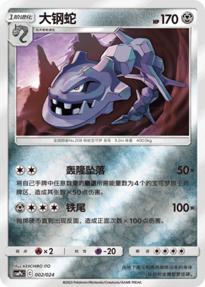 Steelix CSMPhC-002 U Foil — Simplified Chinese Pokémon card