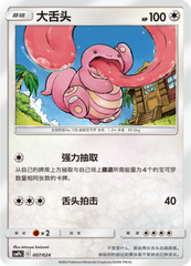 Lickitung CSMPhC-007 U — Simplified Chinese Pokémon card