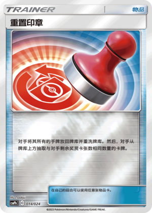 Reset Stamp CSMPhC-014 U Foil — Simplified Chinese Pokémon card