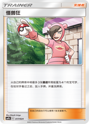 Poké Maniac CSMPhC-017 U — Simplified Chinese Pokémon card