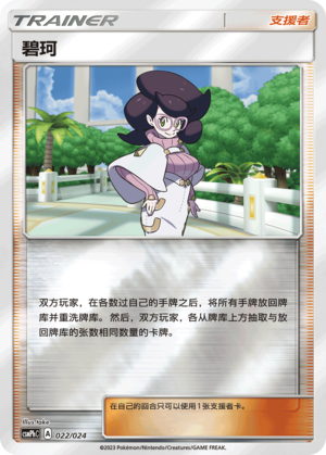 Wicke CSMPhC-022 U Foil — Simplified Chinese Pokémon card