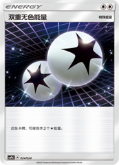 Double Colorless Energy CSMPhC-024 U — Simplified Chinese Pokémon card