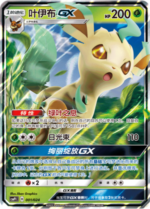 Leafeon GX CSMPiC-001 RR — Simplified Chinese Pokémon card