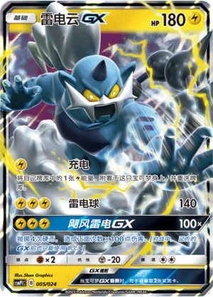 Thundurus GX CSMPiC-005 RR — Simplified Chinese Pokémon card