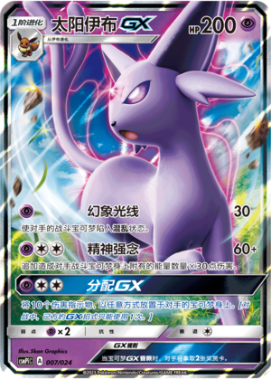 Espeon GX CSMPiC-007 RR — Simplified Chinese Pokémon card