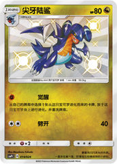 Gabite CSMPiC-014 S — Simplified Chinese Pokémon card