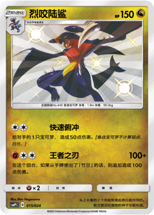 Garchomp CSMPiC-015 S — Simplified Chinese Pokémon card