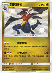 Garchomp CSMPiC-015 S — Simplified Chinese Pokémon card