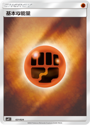 Basic Fighting Energy CSMPiC-021 Unmarked Foil — Simplified Chinese Pokémon card