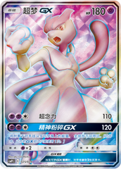 Mewtwo GX CSMPiC-025 SR — Simplified Chinese Pokémon card