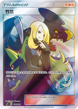 Cynthia CSMPiC-031 SR — Simplified Chinese Pokémon card