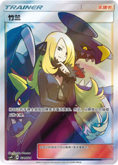 Cynthia CSMPiC-031 SR — Simplified Chinese Pokémon card