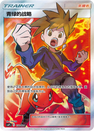 Blue's Tactics CSMPiC-032 SR — Simplified Chinese Pokémon card