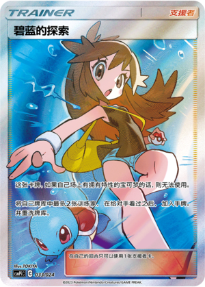 Green's Exploration CSMPiC-033 SR — Simplified Chinese Pokémon card