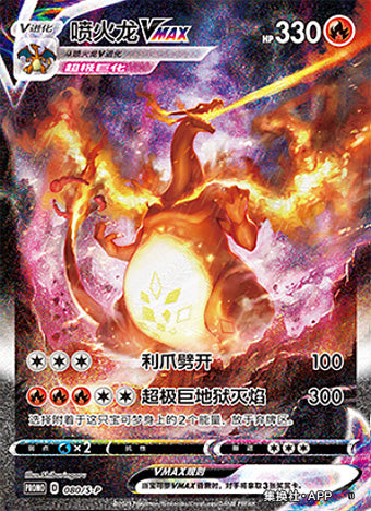 Charizard VMAX S-P-080/S-P PROMO — Simplified Chinese Pokémon card