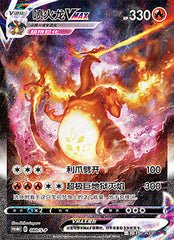 Charizard VMAX S-P-080/S-P PROMO — Simplified Chinese Pokémon card