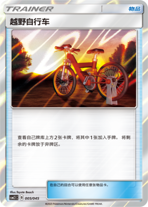Acro Bike CSM2.1C-005 Unmarked — Simplified Chinese Pokémon card