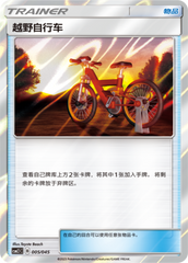 Acro Bike CSM2.1C-005 Unmarked — Simplified Chinese Pokémon card
