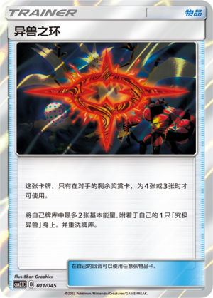 Beast Ring CSM2.1C-011 Unmarked — Simplified Chinese Pokémon card