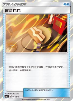 Adventure Bag CSM2.1C-014 Unmarked — Simplified Chinese Pokémon card