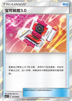 Pokégear 3.0 CSM2.1C-015 Unmarked — Simplified Chinese Pokémon card