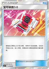 Pokégear 3.0 CSM2.1C-015 Unmarked — Simplified Chinese Pokémon card