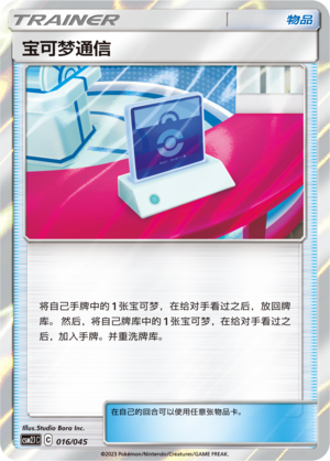 Pokémon Communication CSM2.1C-016 Unmarked — Simplified Chinese Pokémon card