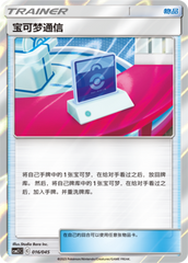 Pokémon Communication CSM2.1C-016 Unmarked — Simplified Chinese Pokémon card