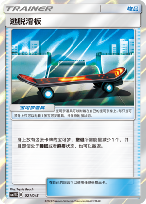Escape Board CSM2.1C-021 Unmarked — Simplified Chinese Pokémon card