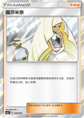 Lusamine CSM2.1C-036 Unmarked — Simplified Chinese Pokémon card