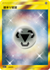 Basic Metal Energy CSM2.1C-044 Unmarked — Simplified Chinese Pokémon card