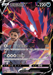 Eternatus V S-P-089/S-P PROMO — Simplified Chinese Pokémon card