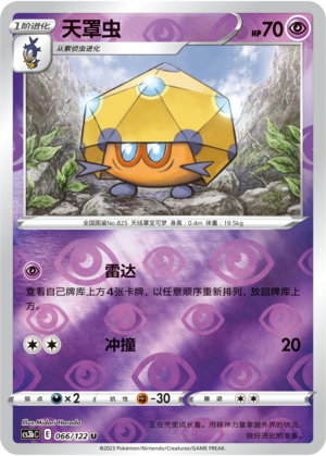 Dottler CS3bC-066 U Foil — Simplified Chinese Pokémon card