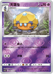 Dottler CS3bC-066 U Foil — Simplified Chinese Pokémon card